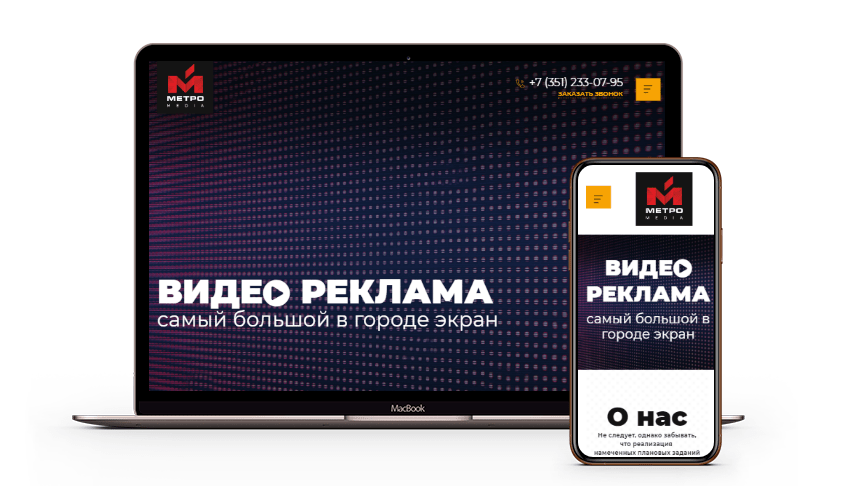 Создание корпоративного сайта для рекламного агенства "МЕТРО"