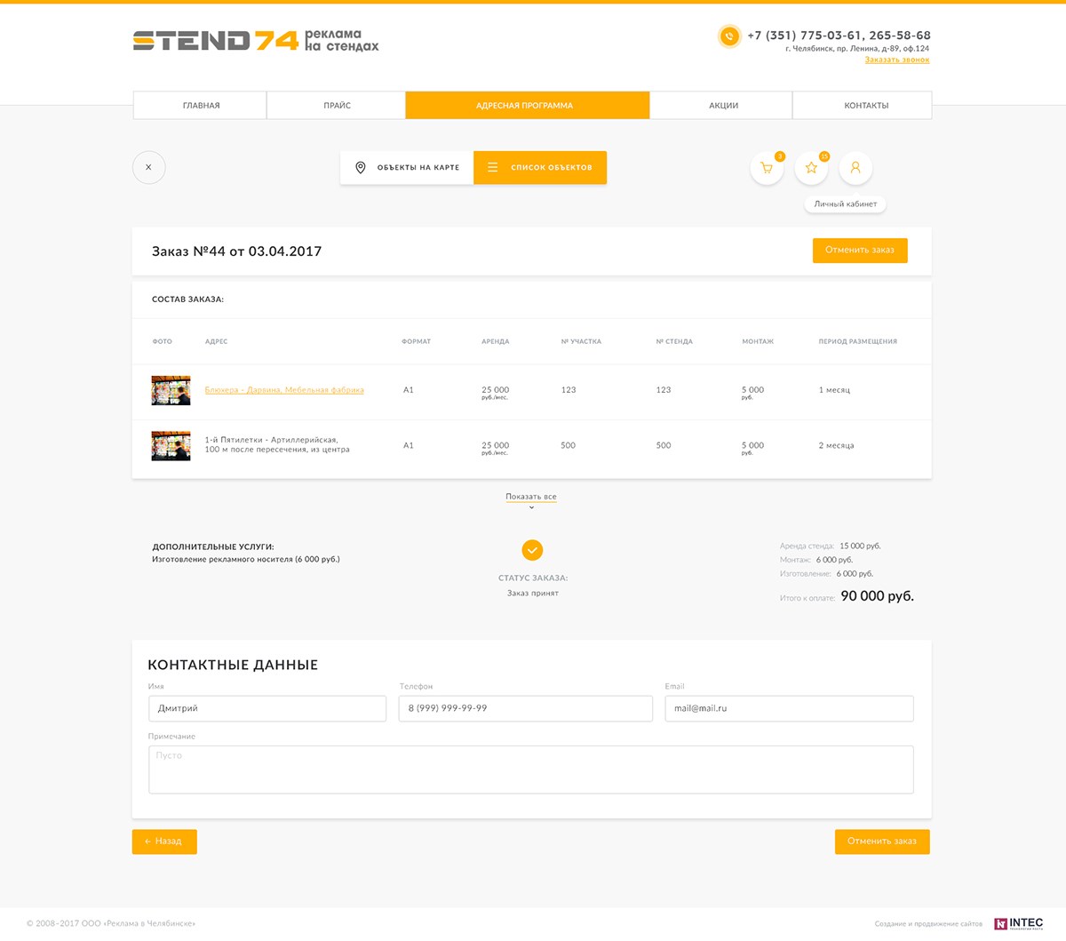 Создание эксклюзивного сайта для рекламной компании "STEND74"