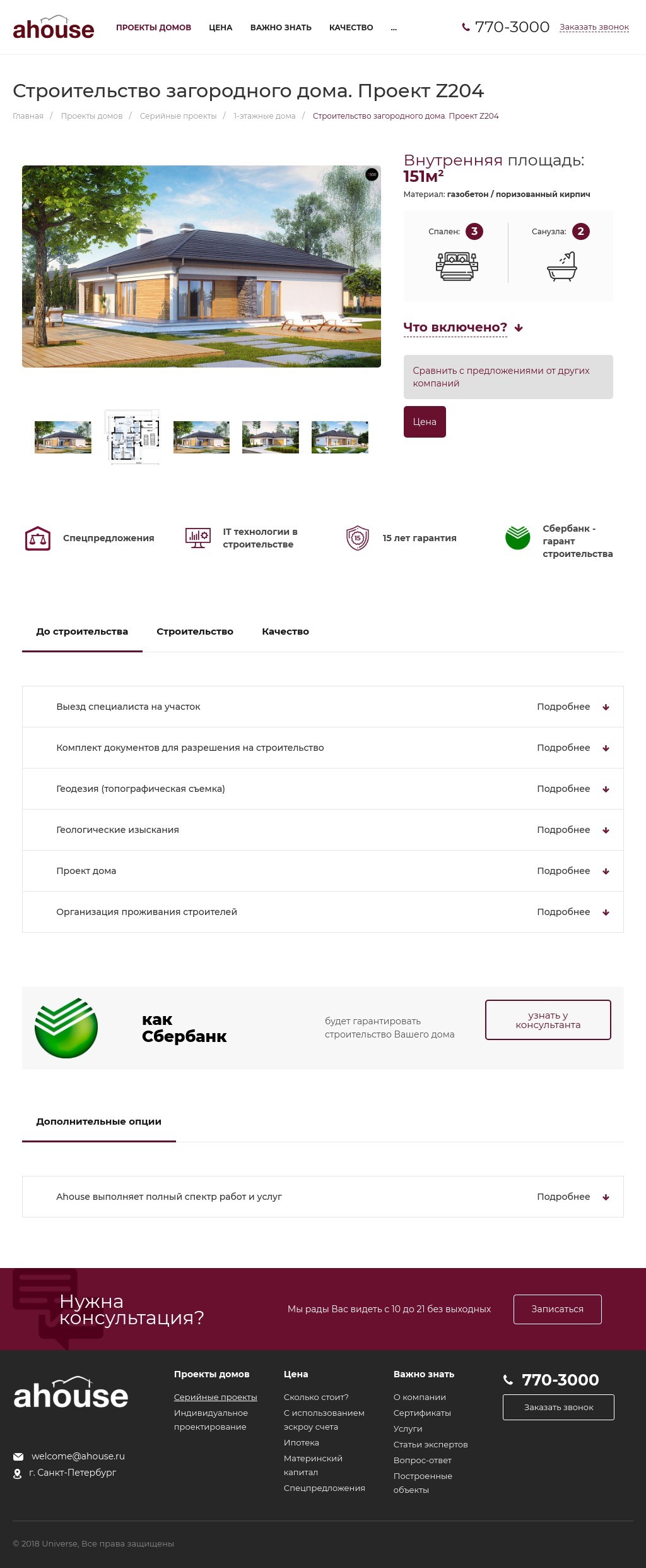 Создание эксклюзивного сайта для компании "Ахаус"